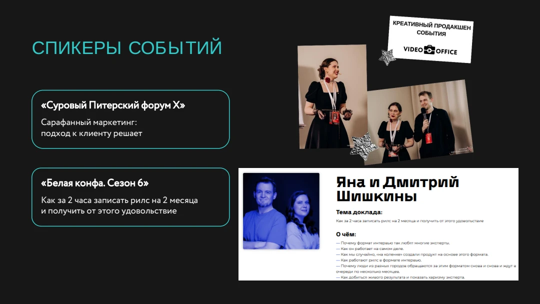 Фотографии выступлений и анонсы Яны и Дмитрия Шишкиных